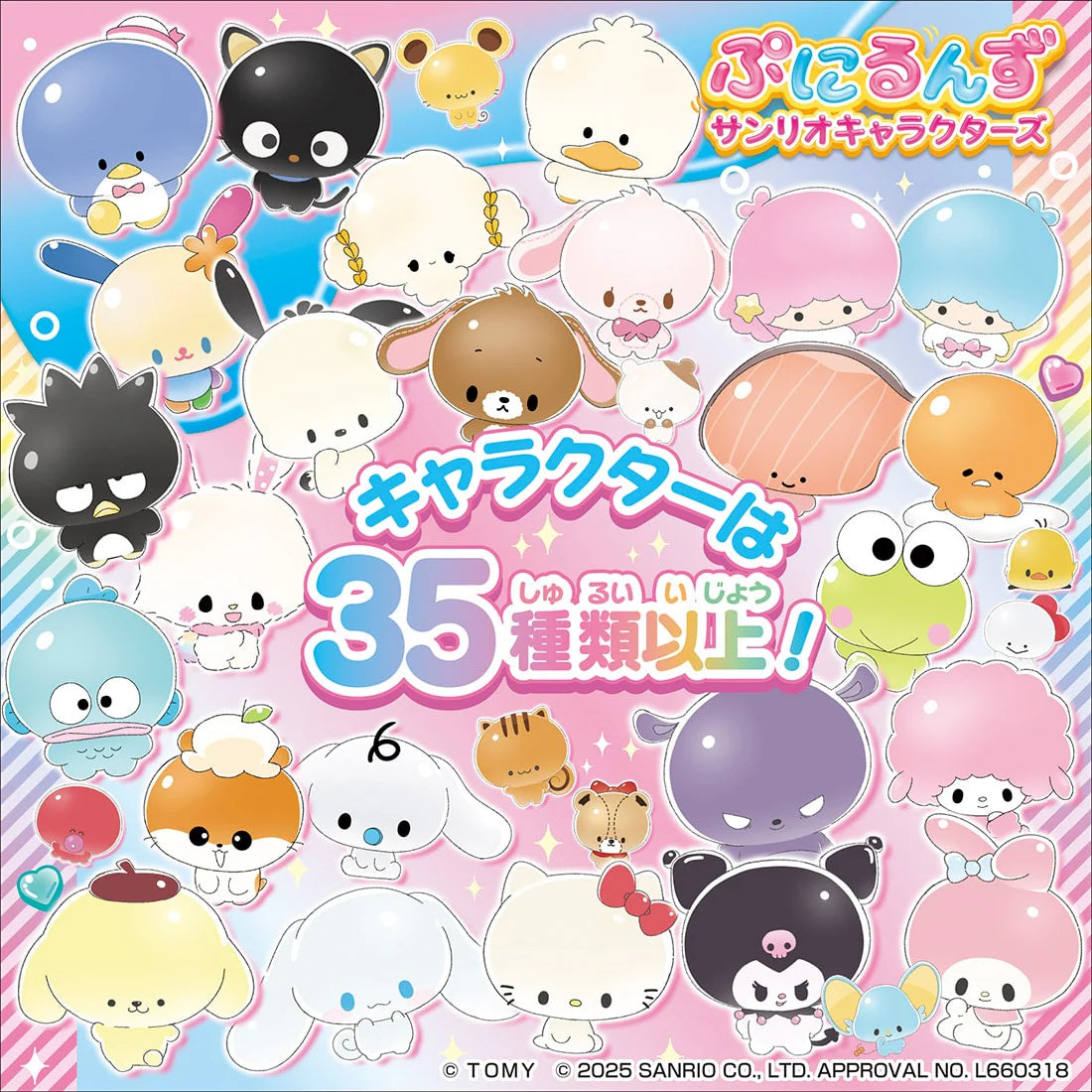 Takara Tomy Punirunes Sanrio Characters Japanese Version [Import Batch #1]