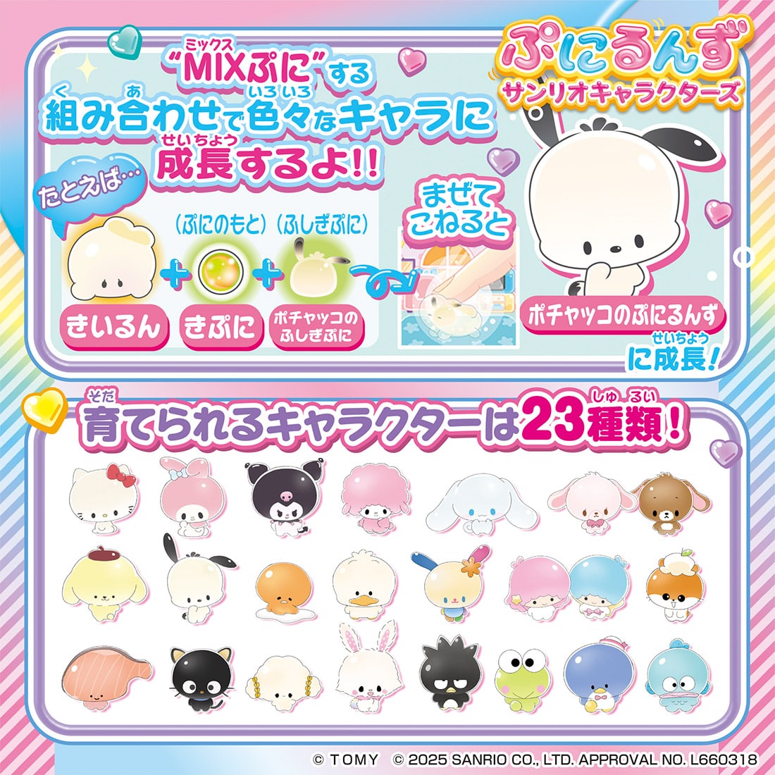 Takara Tomy Punirunes Sanrio Characters Japanese Version [Import Batch #1]